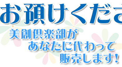 ラクラクおこづかいを作っちゃおう！　お客様の費用は一切不要なので安心ですよ。