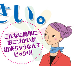 こんなに簡単におこづかいが出来ちゃうなんてビックリ！